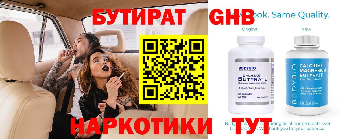Шали  Бутират 99%  Вход с VPN 