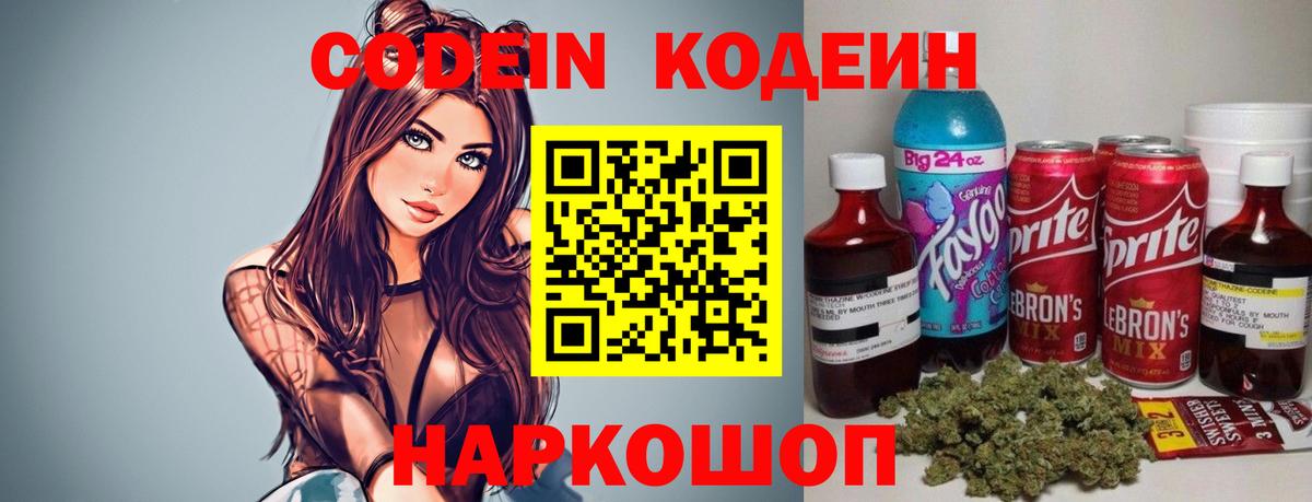 Кодеиновый сироп Lean напиток Lean (лин) Шали