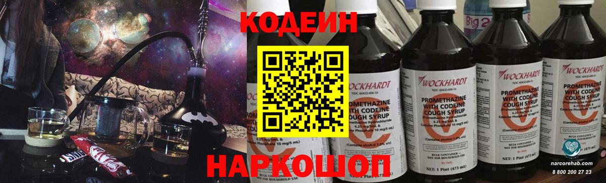 Codein Purple Drank  Вход с VPN  Шали  Кодеин Purple Drank 