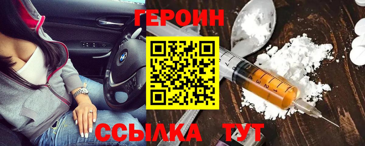 ГЕРОИН белый Шали