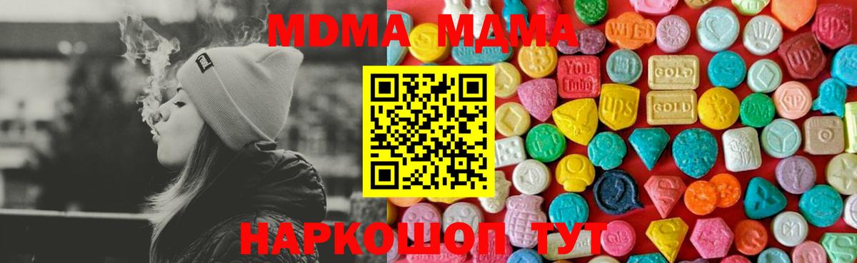 MDMA  МДМА молли  Вход с VPN  Шали  MDMA VHQ 