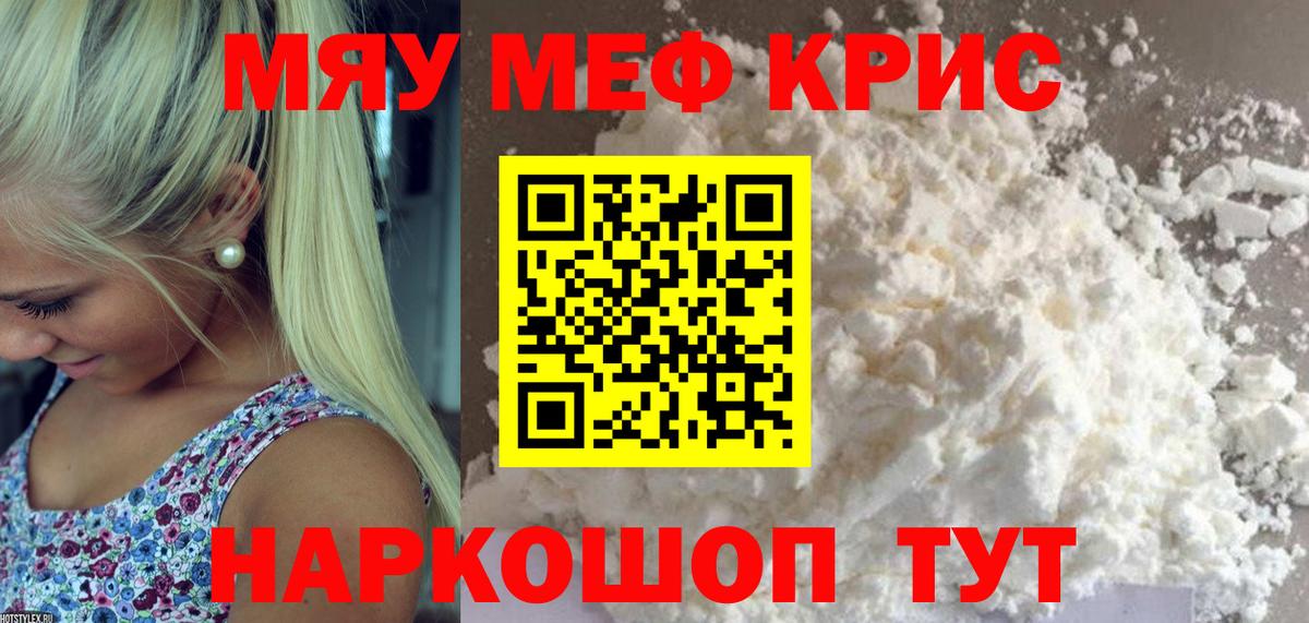 Мефедрон кристаллы  Вход с VPN  Мефедрон  Шали 