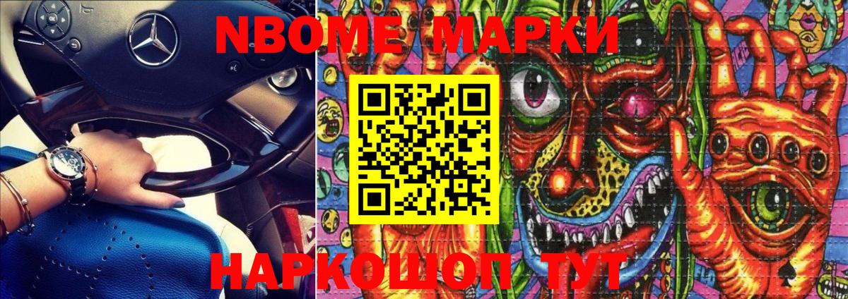 Марки 25I-NBOMe 1,5мг  Марки 25I-NBOMe 1,5мг  Шали  Вход с VPN 